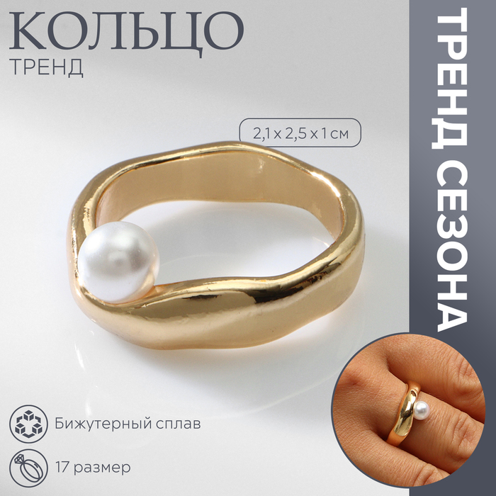 

Кольцо с жемчугом «Тренд» бусина, цвет золото, размер 17