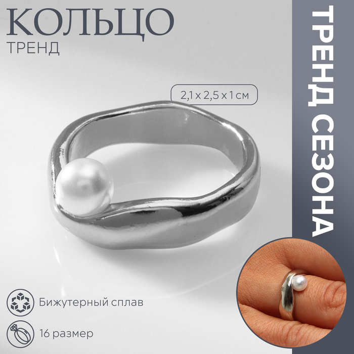

Кольцо с жемчугом «Тренд» бусина, цвет серебро, размер 16