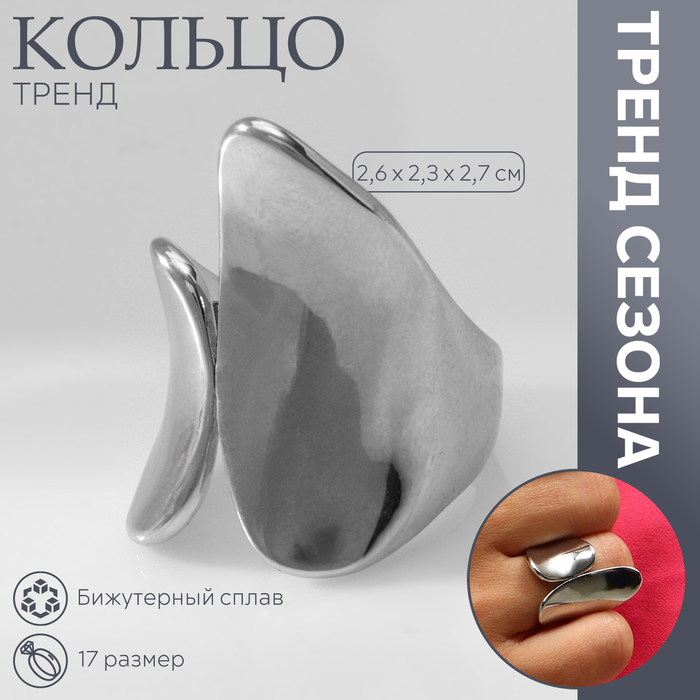 

Кольцо металл «Тренд» два лепестка, цвет серебро, размер 17