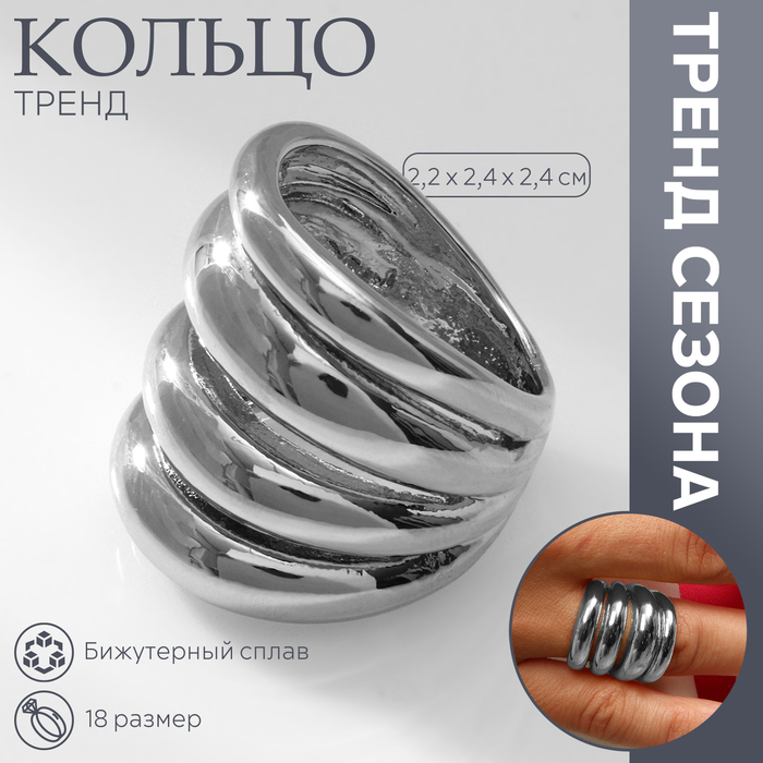 

Кольцо металл «Тренд» 4 волны, цвет серебро, размер 18