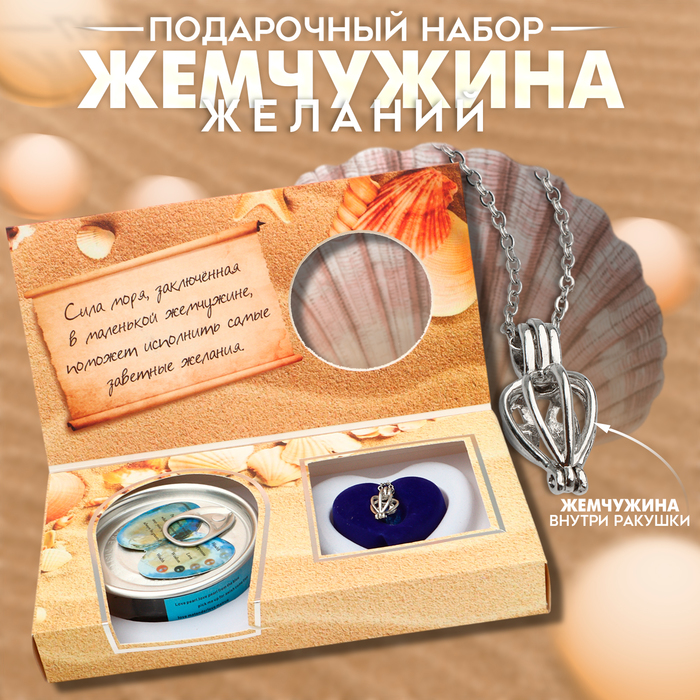 Кулон «Жемчужина желаний» море, цвет МИКС, 45 см - Фото 1