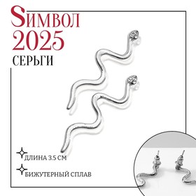 Новый год! Символ года 2025! Серьги металл «Змея» миниатюрная, цвет серебро