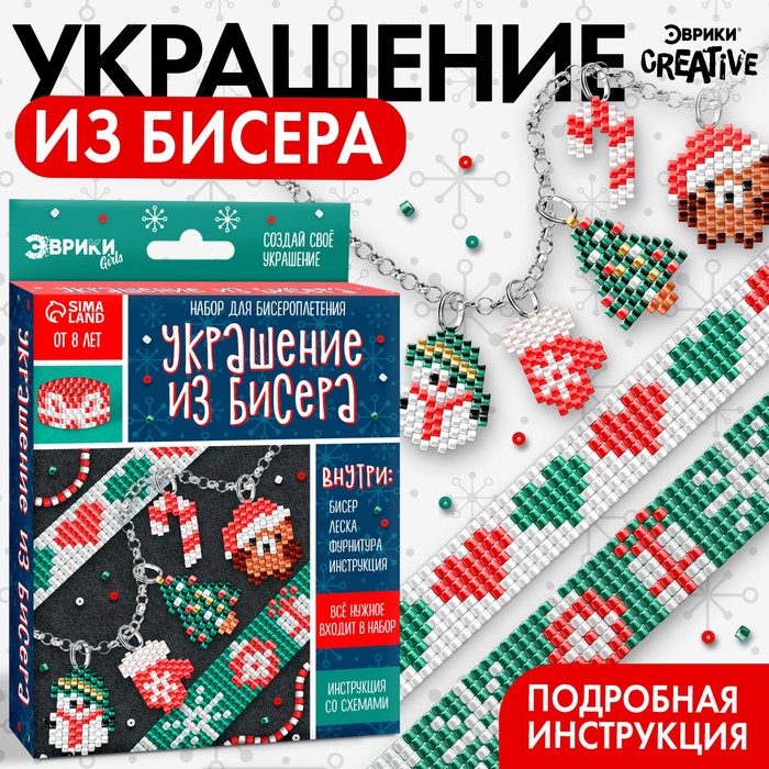 Набор для бисероплетения «Украшение из бисера», новогодний - Фото 1