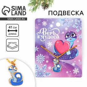 Подвеска "Верь в чудеса", 8 х 10 см 10393529