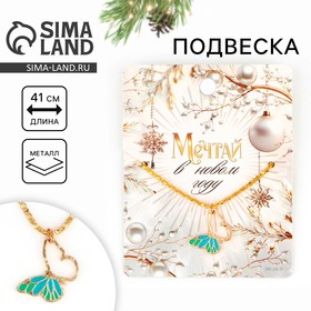 Подвеска "Мечтай", 8 х 10 см 10393535