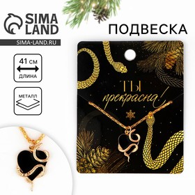 {{productViewItem.photos[photoViewList.activeNavIndex].Alt || productViewItem.photos[photoViewList.activeNavIndex].Description || 'Подвеска &quot;Ты прекрасна&quot;, 8 х 10 см'}}