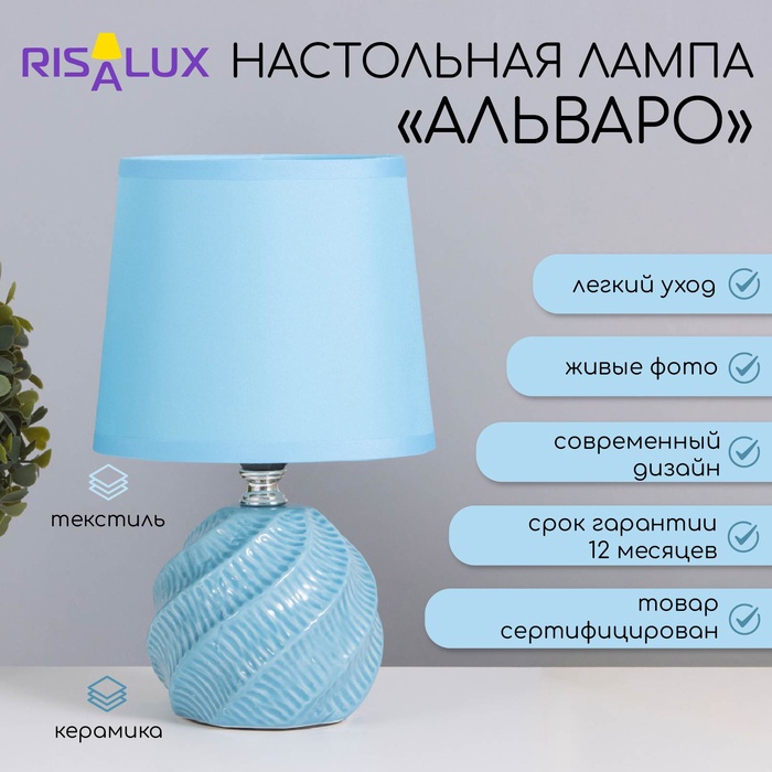 

Лампа настольная "Альваро" 1х40Вт Е14 синий 14,5х14,5х24см