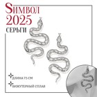 Новый год! Символ года 2025! Серьги с жемчугом «Змея» таинственная, цвет серебро 10480356 - фото 4398639