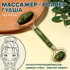 Массажёр - роллер «Гуаша», 14×5.8 см, цвет зелёный - Фото 1