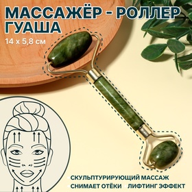 Массажёр - роллер «Гуаша», 14 × 5,8 см, цвет зелёный 10527652