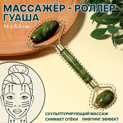 Массажёр - роллер «Гуаша», 14 × 5,8 см, цвет зелёный