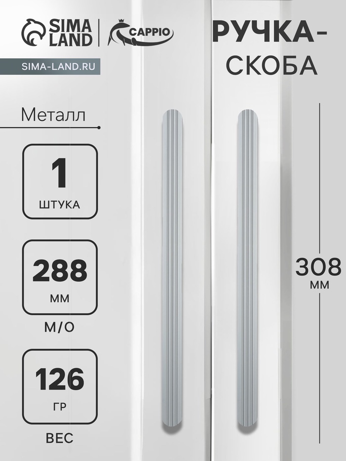 Ручка-скоба CAPPIO RS140, м/о 288 мм, цвет графит - Фото 1