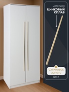 Ручка скоба CAPPIO RS140 м/о=1160, сатиновое золото - фото 809233818