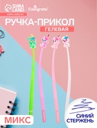 Ручка-прикол Calligrata «Зайчик», синий стержень, гелевая, МИКС - Фото 1