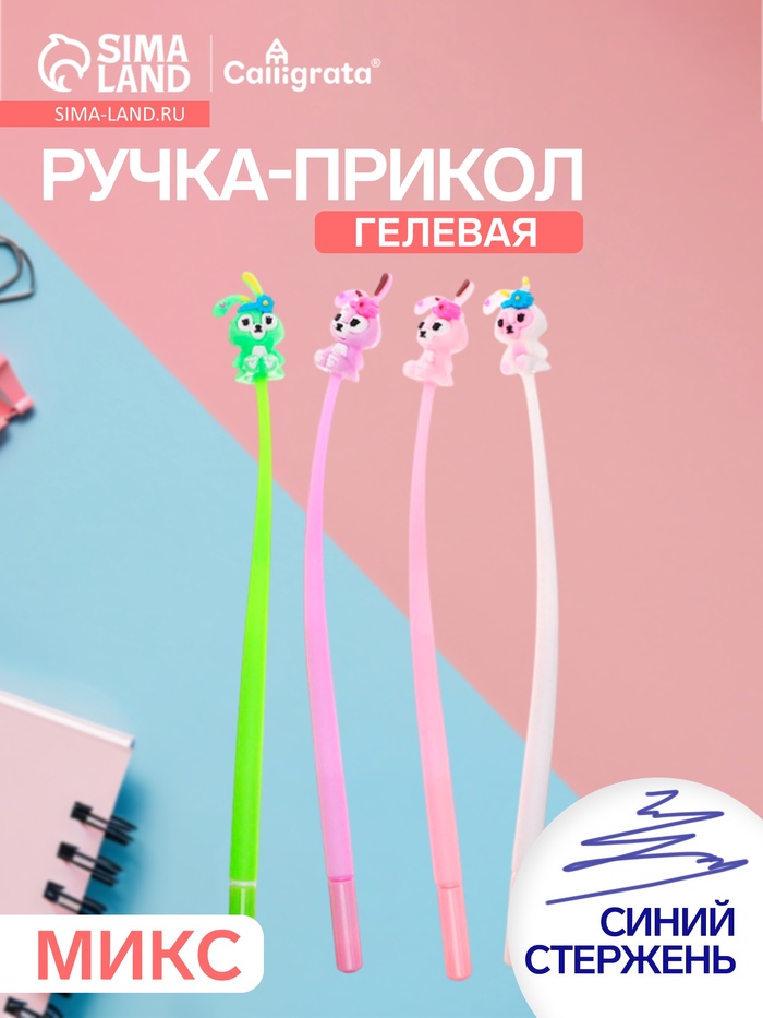 Ручка-прикол Calligrata «Зайчик», синий стержень, гелевая, МИКС - Фото 1