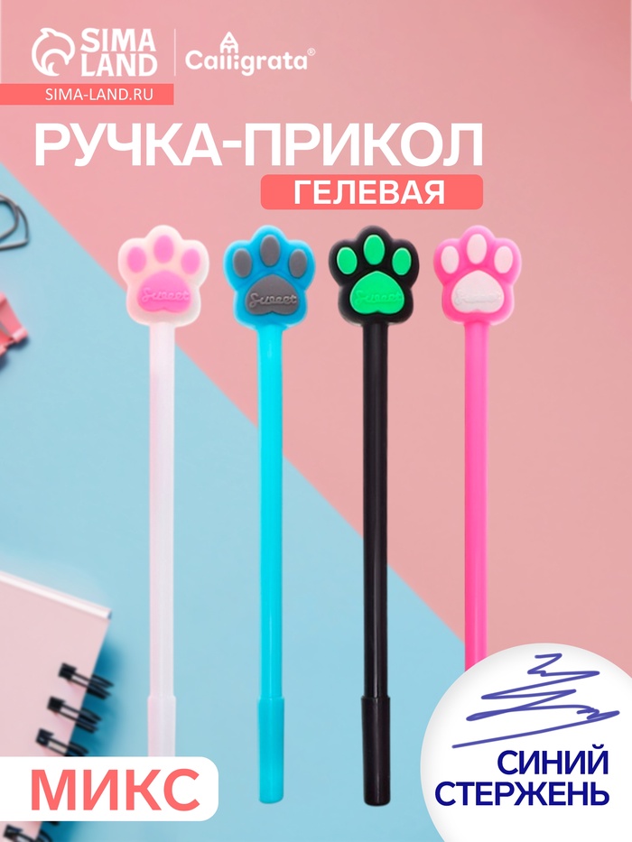 Ручка-прикол Calligrata «Кошачьи лапки», синий стержень, гелевая, МИКС - Фото 1