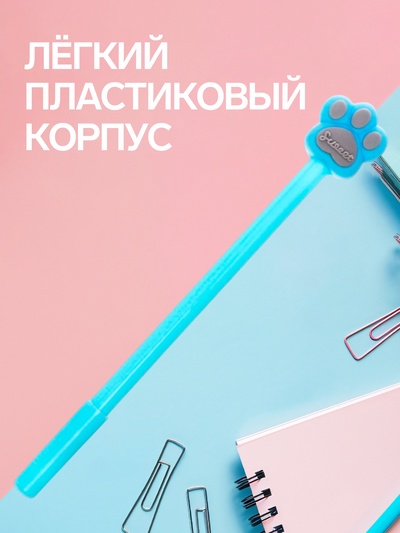 Ручка-прикол Calligrata «Кошачьи лапки», синий стержень, гелевая, МИКС