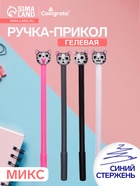 Ручка-прикол Calligrata «Котенок», синий стержень, гелевая, МИКС - Фото 1