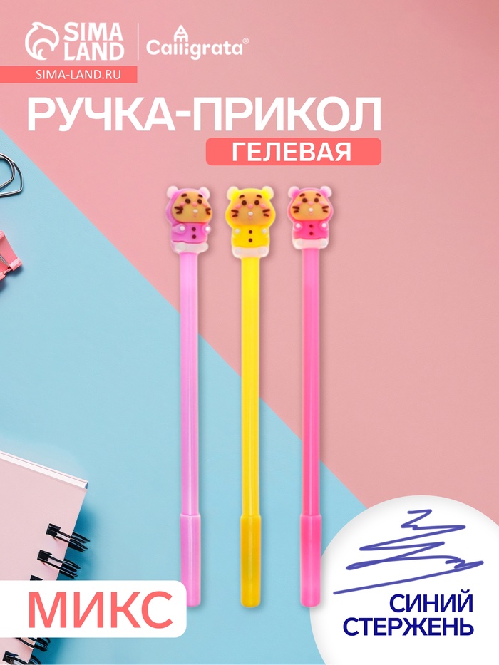 Ручка-прикол Calligrata «Зверушки», синий стержень, гелевая, МИКС - Фото 1