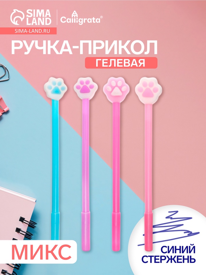 Ручка-прикол Calligrata «Лапка», синий стержень, гелевая, МИКС - Фото 1
