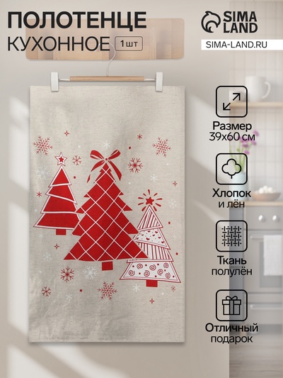 Полотенце «Ёлочки красные», 39×60 см, 160 г/м, лён 50%, хлопок 50%