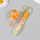 Брелок пластик с карабином, ремешком "Леденец оранжевый" водный с декором 1,8х5,3х5,6 см - фото 25424497