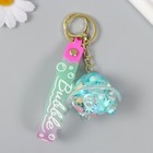 Брелок пластик с карабином,ремешком"Летающая тарелка голубая "водный с декором1,8х5,3х5,6 см - фото 25412433