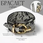 Браслет кожа «Сафари» змея, цвет бело-чёрный L=17.5 см - Фото 1