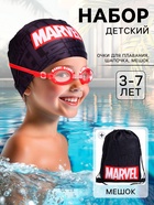 Набор детский для купания «Мстители», шапочка, очки для плавания, мешок - Фото 1