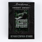 Вечные новогодние спички «Новый год: Лучший из лучших», 7 х 4 х 1 см - фото 5180673