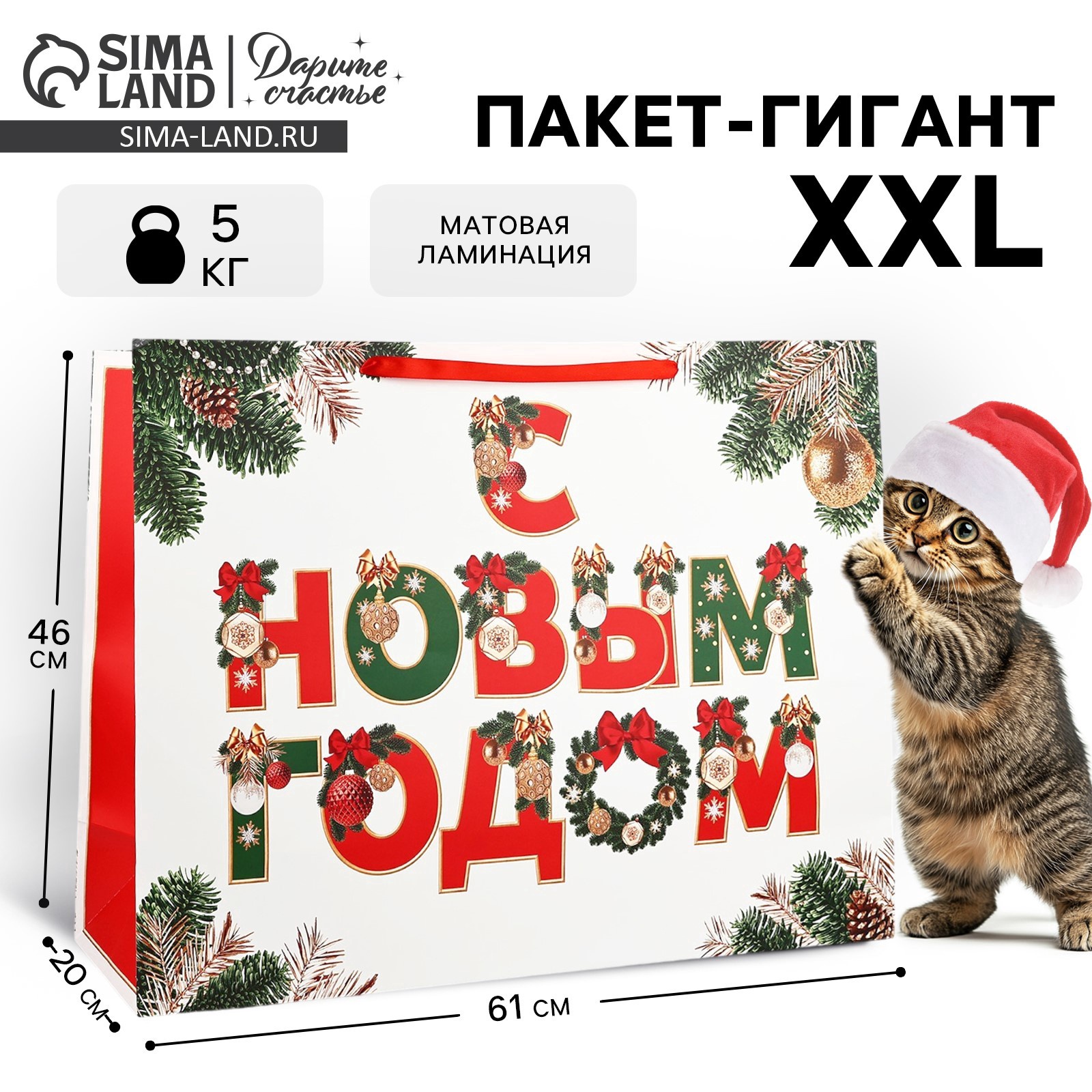 Пакет подарочный новогодний ламинированный «С Новым годом», XXL 61 х 46 ...