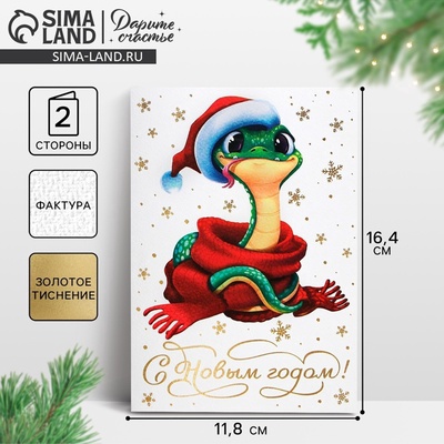 Открытка на акварельном картоне «С Новым годом», тиснение, 11.5×16 см