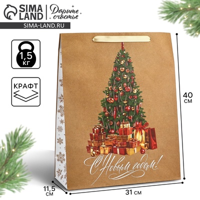 Пакет подарочный новогодний крафтовый «С Новым годом», ёлка, L 31×40×11.5 см