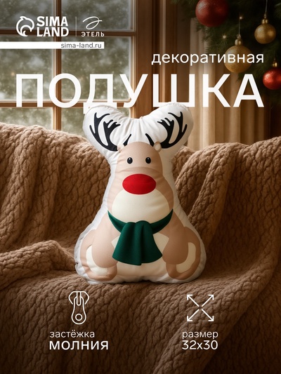 Подушка декоративная новогодняя «Этель. Олень» 30×32 см