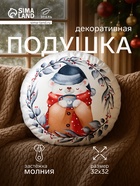 Подушка декоративная новогодняя «Этель. Теплые объятия» 32×32 см - Фото 1
