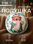 Подушка декоративная новогодняя «Этель. Мишка» 32×32 см - Фото 1