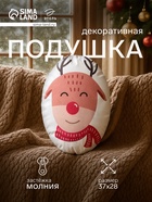 Подушка декоративная новогодняя «Этель. Christmas deer» 28×37 см - Фото 1