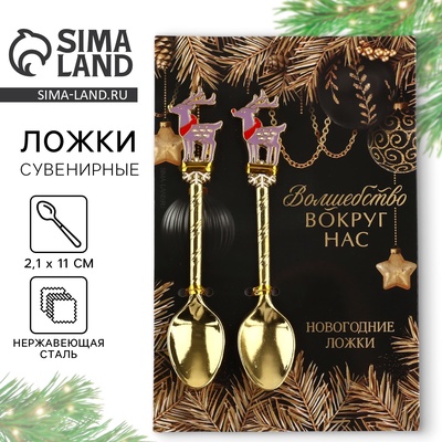 Ложки новогодние чайные с формовой ручкой «Новый год: Волшебство вокруг нас», 11×2.1 см