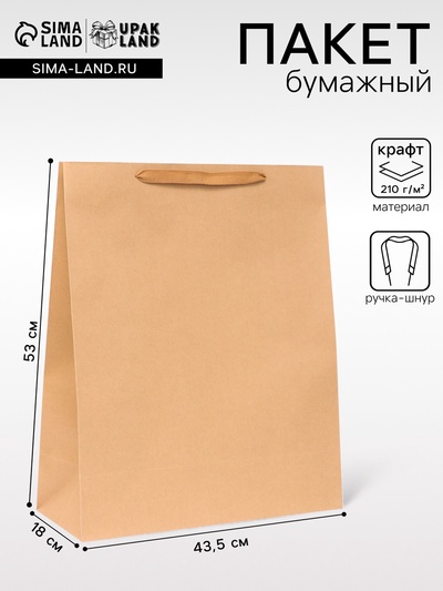 Пакет крафт без печати, 43.5×53×18 см 210 г