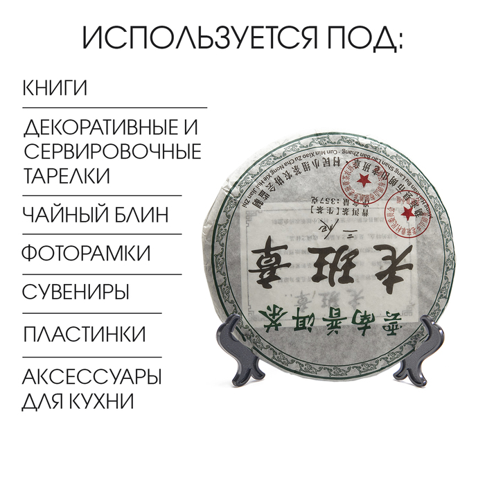 Подставка под чайный блин и тарелки, набор 5 шт