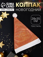 Колпак новогодний «Мерцание ночи» 28×35 см, оранжевый - Фото 1
