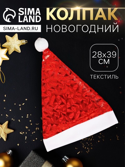 Колпак новогодний «Калейдоскоп» 28×39 см, красный