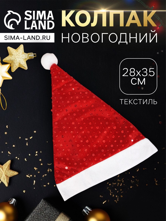 Колпак новогодний «Праздничные капли» 28×35 см, красный - Фото 1