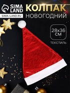 Колпак новогодний «Полосатый орнамент» 28×36 см, красный - Фото 1