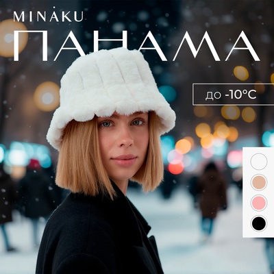 Панама зимняя женская MINAKU, размер 52-58, белая