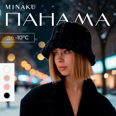 Панама зимняя MINAKU, цвет черный, р-р 56-58