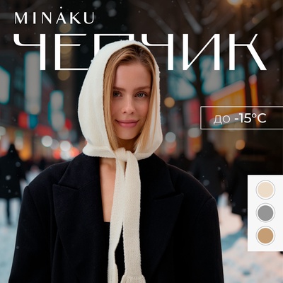 Чепчик женский MINAKU, цвет молочный, р-р 56-58