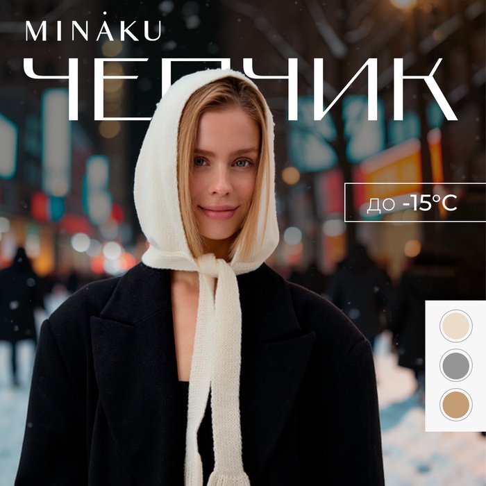 Чепчик женский MINAKU, цвет молочный, р-р 56-58 - Фото 1
