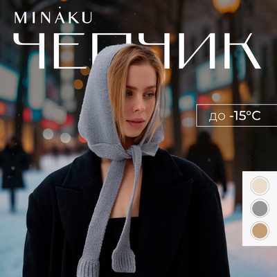 Чепчик женский MINAKU, размер 56-58, серый