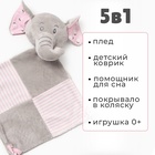 Плед детский с игрушкой «Крошка Я. Слоник» 75×90 см, розовый - Фото 3